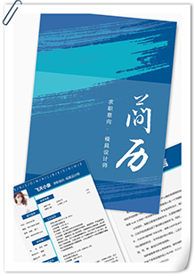 模具设计师简历模板