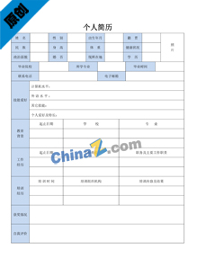 公务员个人简历表格下载