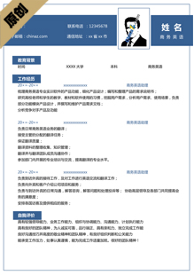  教育类英语求职简历模板
