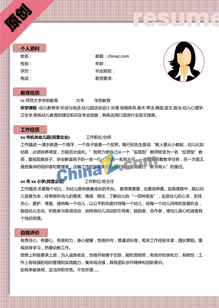 幼儿园招聘幼师简历模板