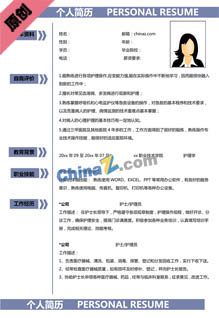 护士口腔科简历模版免费下载