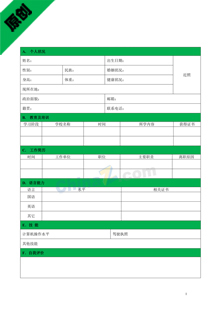 护理实习生招聘简历表格