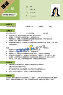 专科临床医学简历模板