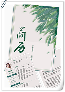 绿色清新教师简历模板