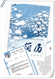 雪景护理看护简历模板