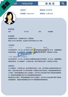 空中乘务专业个人简历模板