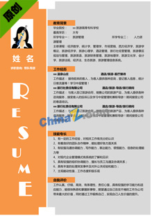 体育毕业生优秀简历模板