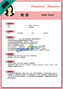 艺术系美术专业简历模板