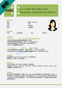 美术专业应聘简历模板
