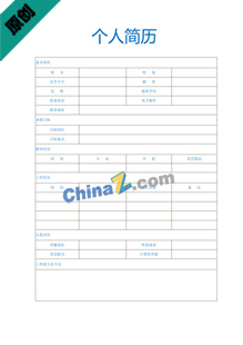 瑜伽教练应聘简历表格下载