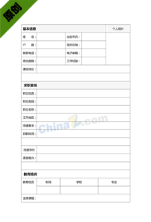 建筑企业简历表格下载