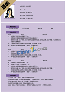 个人简历五官科医生