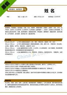 医学生研究生复试简历模板