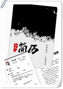 书法软笔老师简历模板