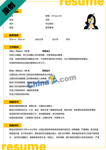 会计专业实习简历模板