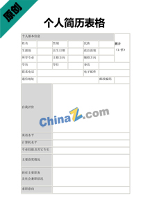 文秘个人简历表格模板word下载
