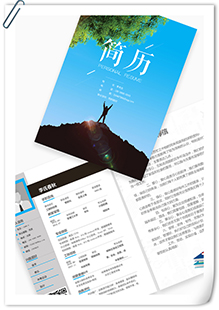 攀登山峰范简历模板