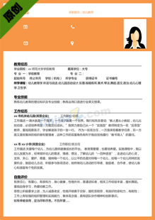 儿科专业个人简历模板