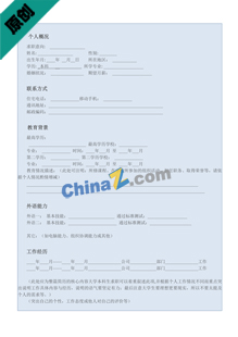 网络推广简历表格模板下载