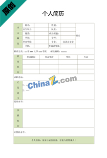 设计师个人简历表免费下载