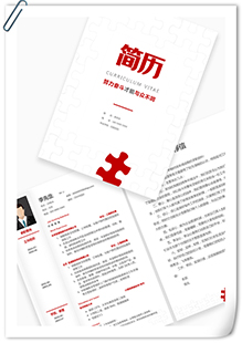 简约拼图风简历模板