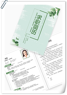 清新人事行政简历模板
