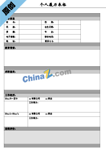 应届医学生求职简历表格