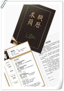 品味行政管理简历模板