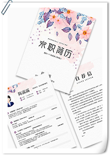 唯美花朵咨询类简历模板