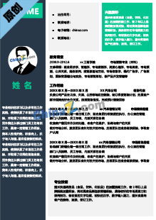 汽车销售简历模板下载