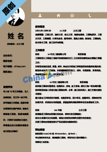 土木类专业求职简历模板下载