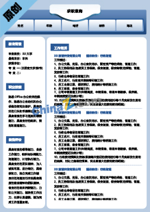 校园求职简历模板