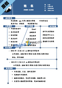 银行财务个人简历wor模板