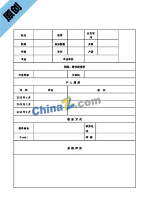 市场策划个人简历表格模板