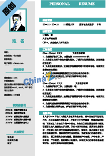 现代商务简历模板下载