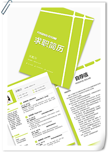 青黄色创意简历模板