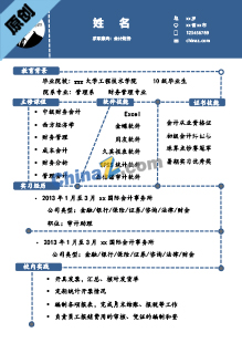 银行财务简历wor模板下载