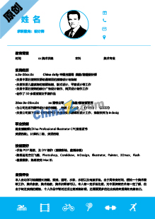 产品设计师求职简历模板