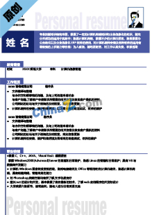 互联网运营简历模板下载