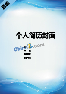 人事经理个人简历模板封面