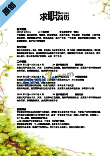 市场营销求职简历word模板