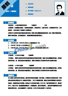 实习医生求职简历模板