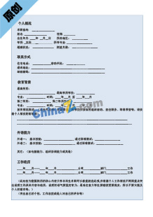 物流管理个人简历表格模板