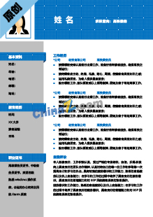 航空公司地勤简历模板下载