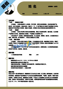 仓管员应聘求职简历模板