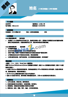 2年经验Java程序员求职简历模板