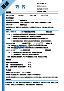 大学生复试通用简历模板