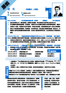  资深前端开发简历模板下载