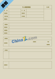 通用大气简历表格模板