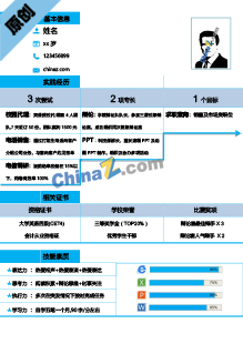 应届毕业生简洁简历模板